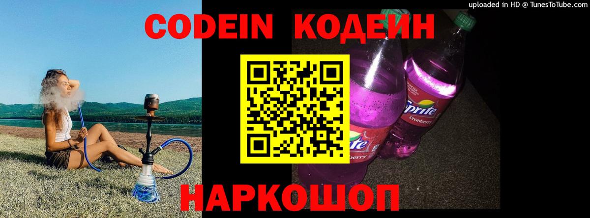 Строитель  Кодеиновый сироп Lean напиток Lean (лин)  Вход с VPN  Codein Purple Drank 