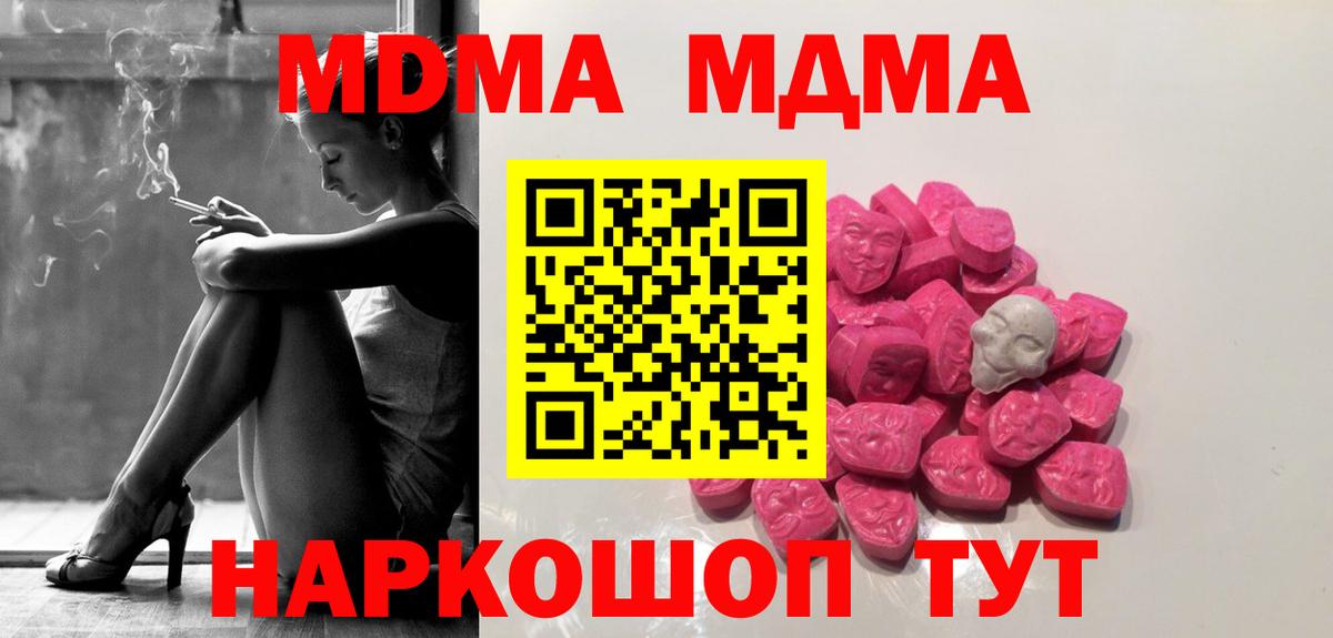 MDMA crystal  Вход с VPN  МДМА  Строитель 