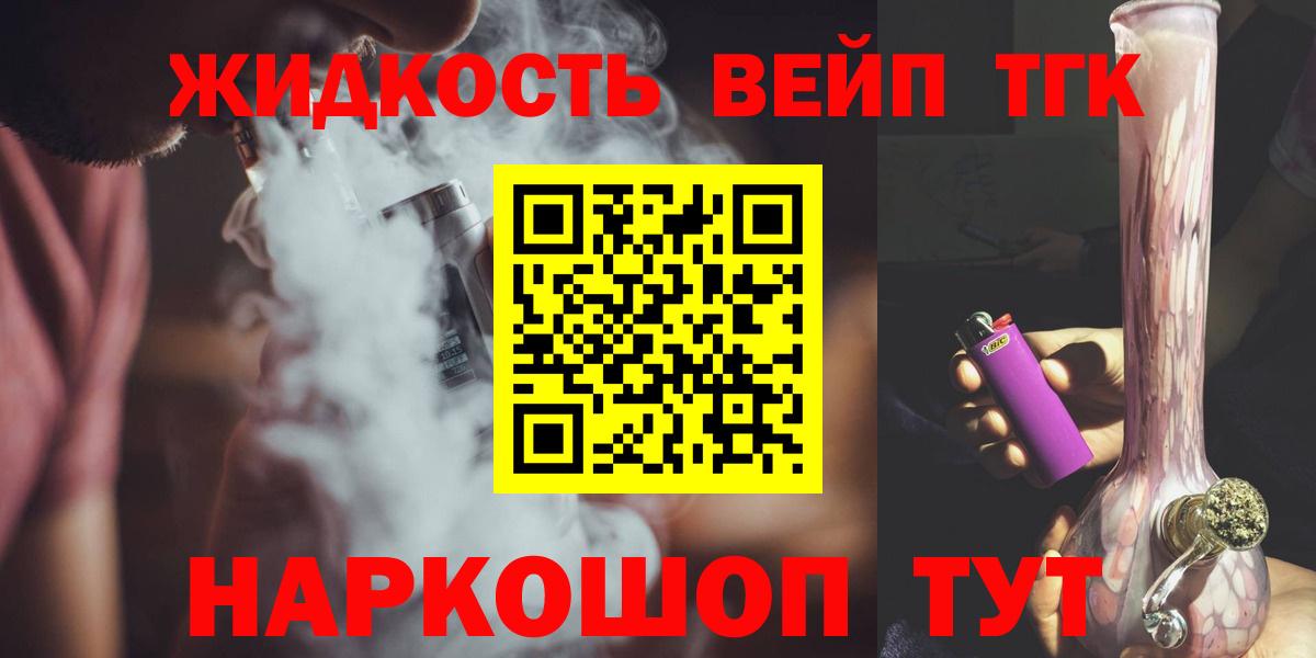 ТГК вейп Строитель